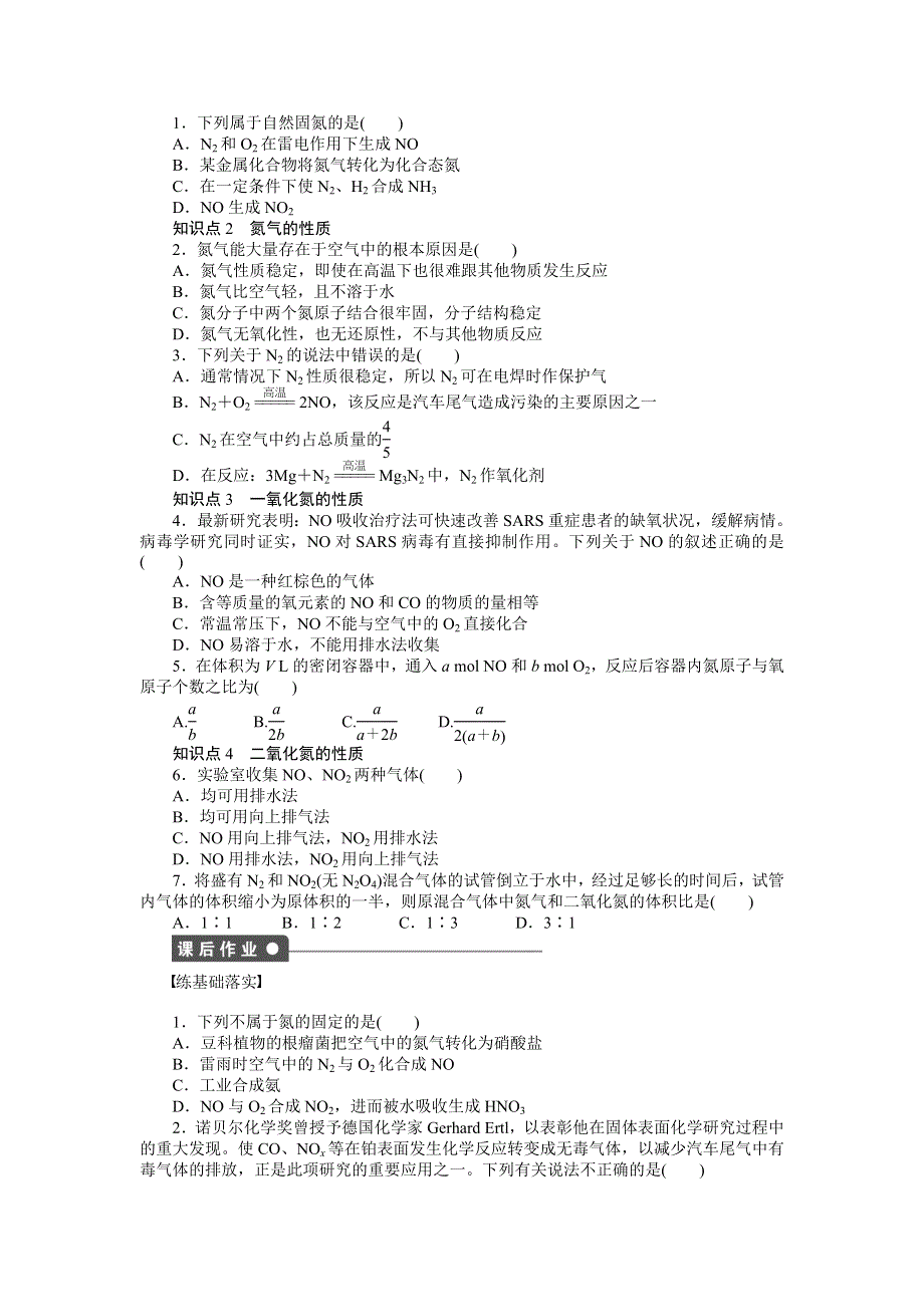 2016-2017学年高中化学鲁科版必修1课时作业：第3章 第2节 第1课时 WORD版含解析.docx_第2页