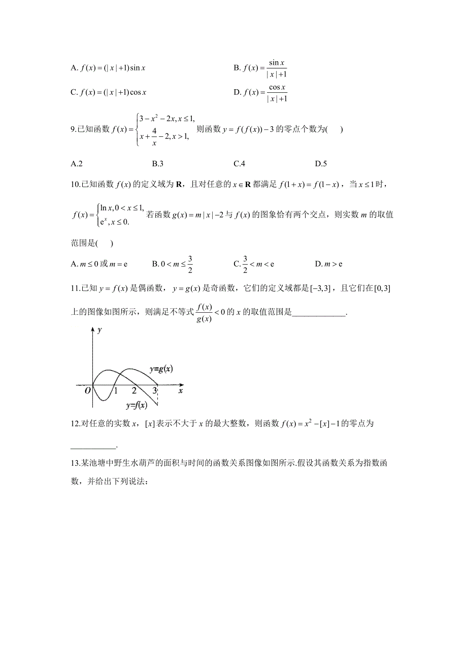 专题四 函数的图象、函数的应用 综合练习（C卷）-2023届高考数学二轮复习重点基础练习.docx_第3页