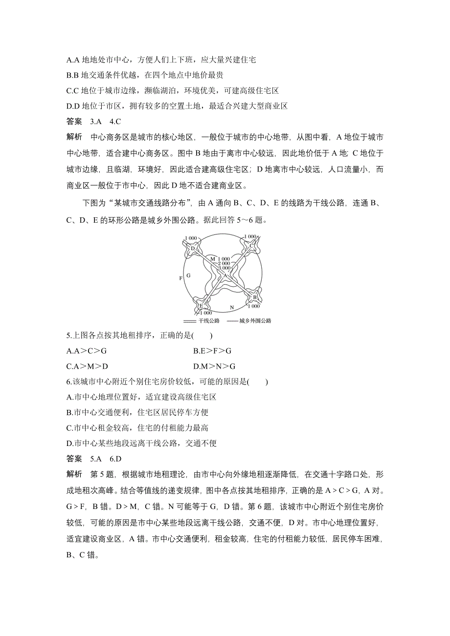 2019-2020学年新素养同步导学中图版高中地理必修二老课标版练习：第2章 城市的空间结构与城市化 章末检测试卷（二） WORD版含解析.docx_第2页