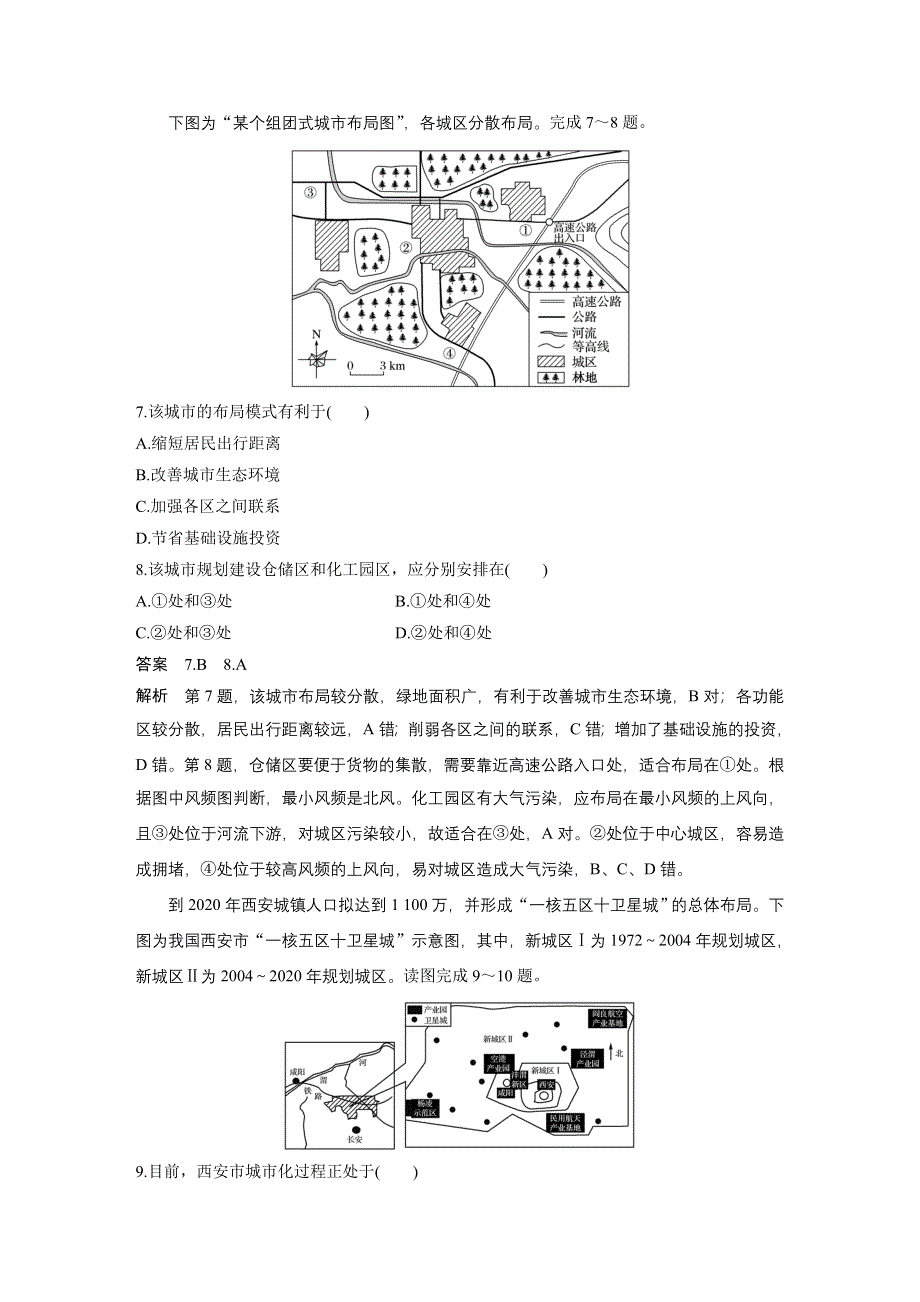 2019-2020学年新素养同步导学中图版高中地理必修二老课标版练习：第2章 城市的空间结构与城市化 章末检测试卷（二） WORD版含解析.docx_第3页