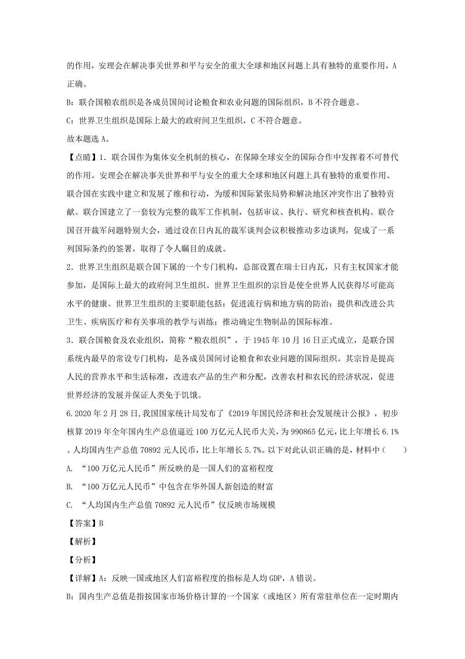 上海市静安区2020届高三政治二模考试试题（含解析）.doc_第3页