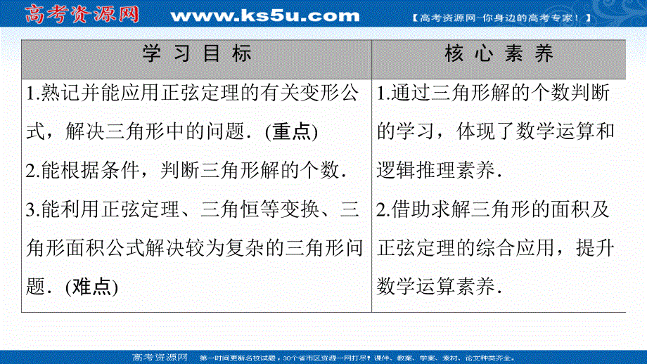 2021-2022学年高一数学人教A版必修5课件：1-1-1 第2课时　正弦定理（2） .ppt_第2页