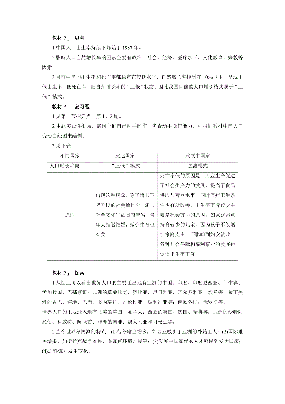 2019-2020学年新素养同步导学中图版高中地理必修二老课标版练习：第1章 人口的增长、迁移与合理容量 章末总结 WORD版含解析.docx_第3页