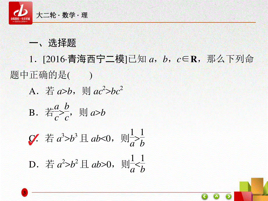 2017年高考（全国通用）数学（理）大二轮专题复习（课件）专题一 集合、常用逻辑用语、向量、复数、算法、合情推理、不等式及线性规划2-1-3A .ppt_第3页