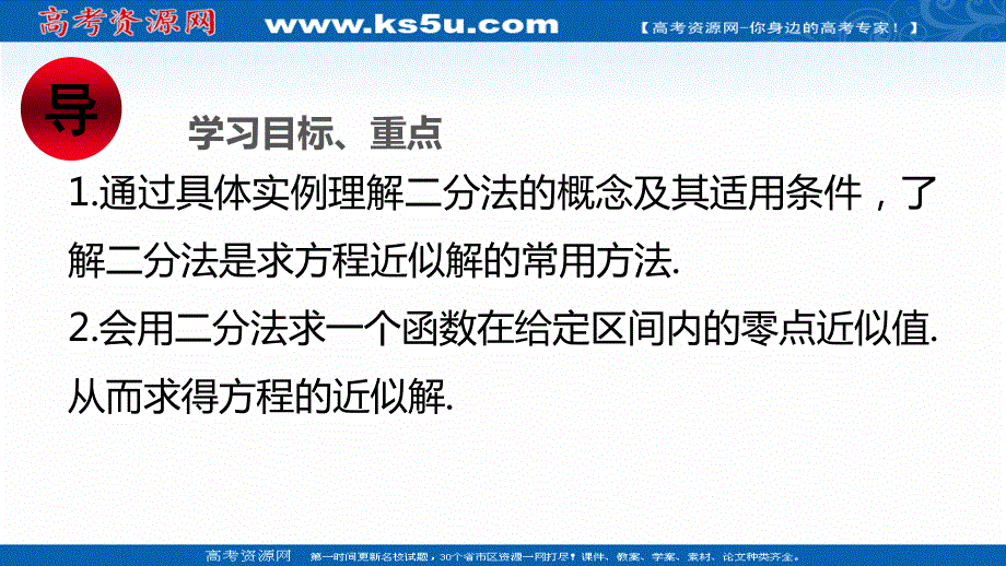 2021-2022学年高一数学人教A版必修1教学课件：3-1-2 用二分法求方程的近似解 .ppt_第3页