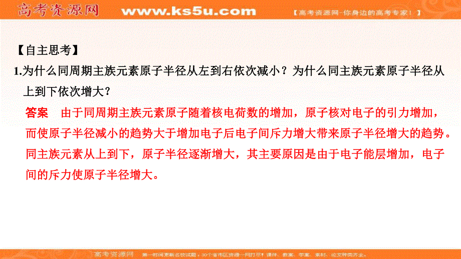 2020新突破化学选修三人教版（老标准地区）专用课件：第一章 第二节 第2课时 共价键的键参数与等电子原理 .ppt_第3页