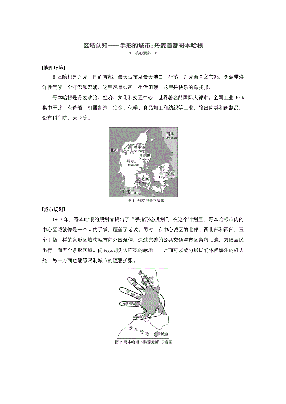 2019-2020学年新素养同步导学中图版高中地理必修二老课标版练习：第2章 城市的空间结构与城市化 核心素养 WORD版含解析.docx_第1页