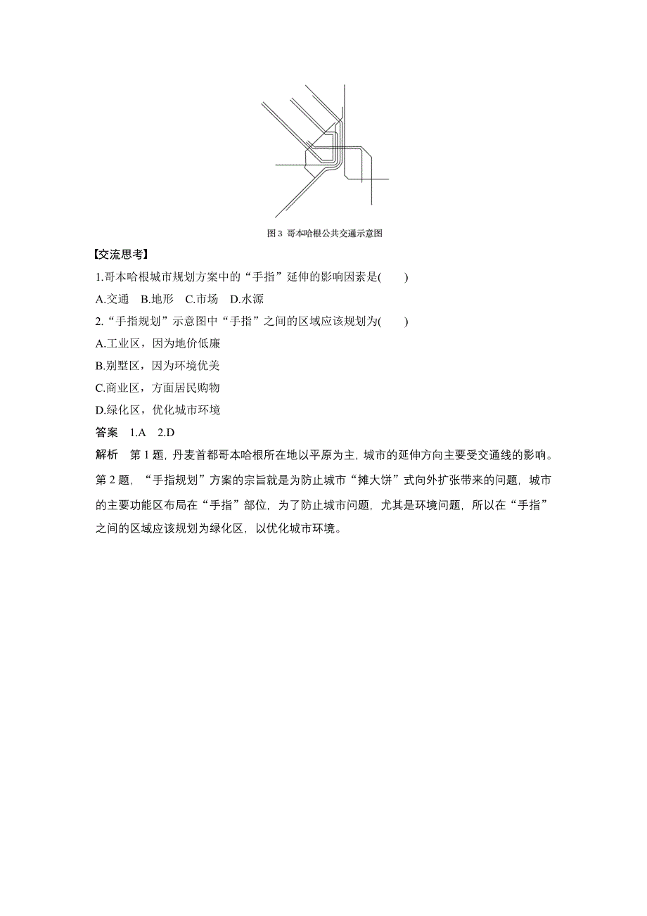 2019-2020学年新素养同步导学中图版高中地理必修二老课标版练习：第2章 城市的空间结构与城市化 核心素养 WORD版含解析.docx_第2页