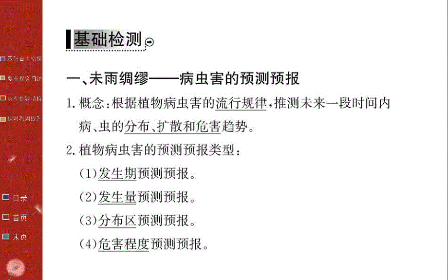 2016年秋高中生物选修二（人教版）课件：第二章 生物科学与农业 第3节 .ppt_第3页