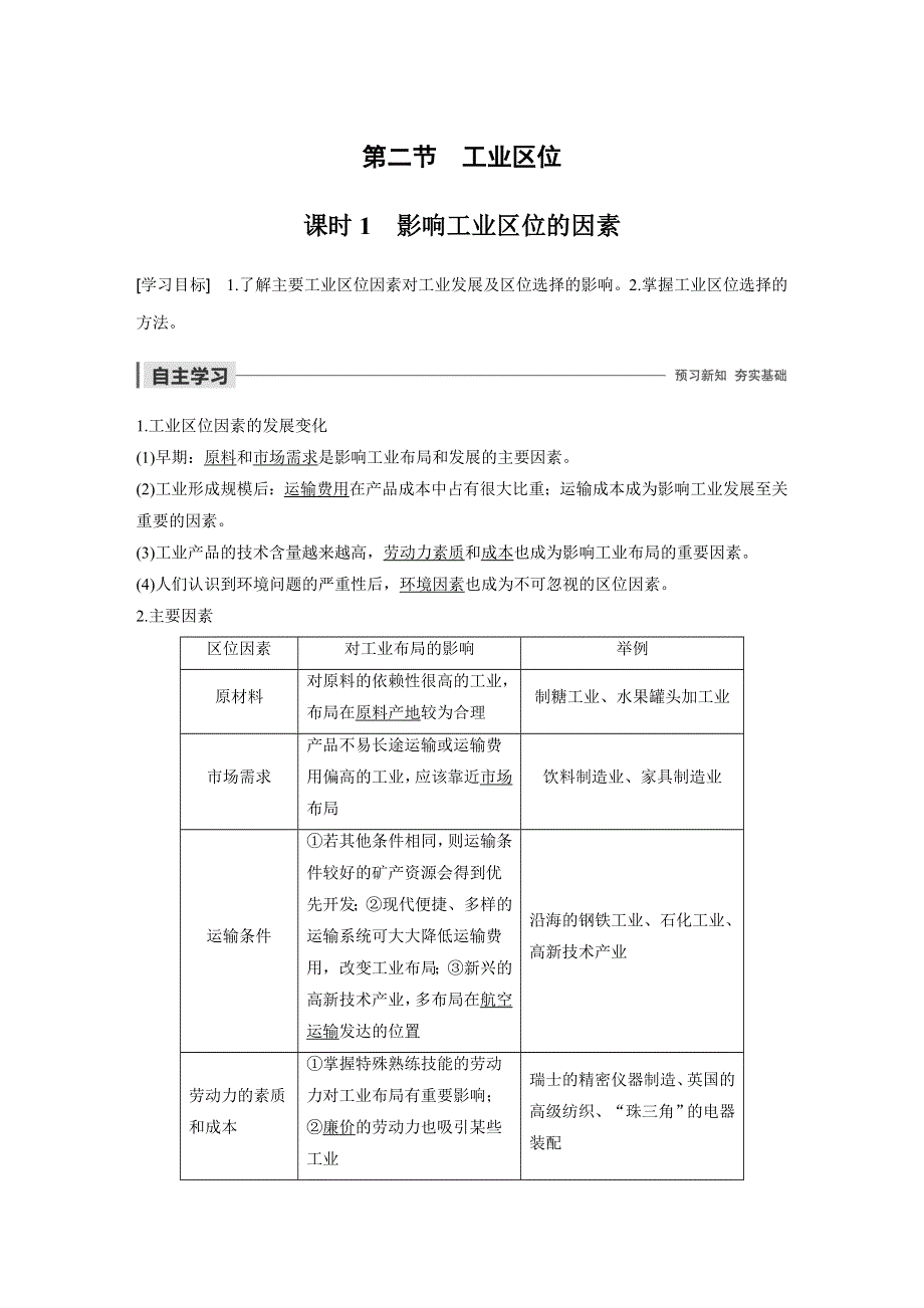 2019-2020学年新素养同步导学中图版高中地理必修二老课标版练习：第3章 生产活动与地域联系 第二节 课时1 WORD版含解析.docx_第1页