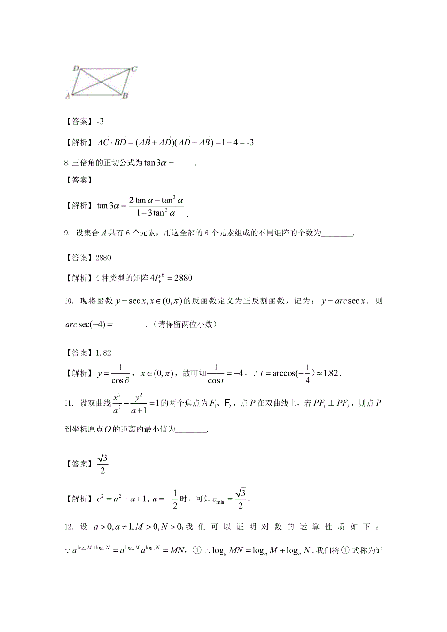 上海市静安区2020届高三数学上学期第一次模拟考试试题.doc_第2页