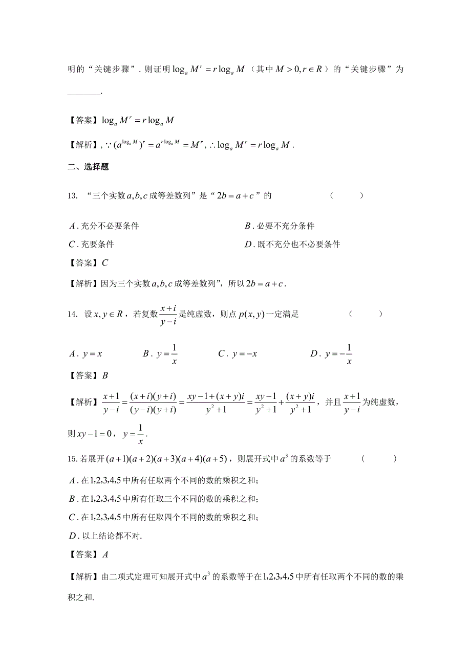 上海市静安区2020届高三数学上学期第一次模拟考试试题.doc_第3页