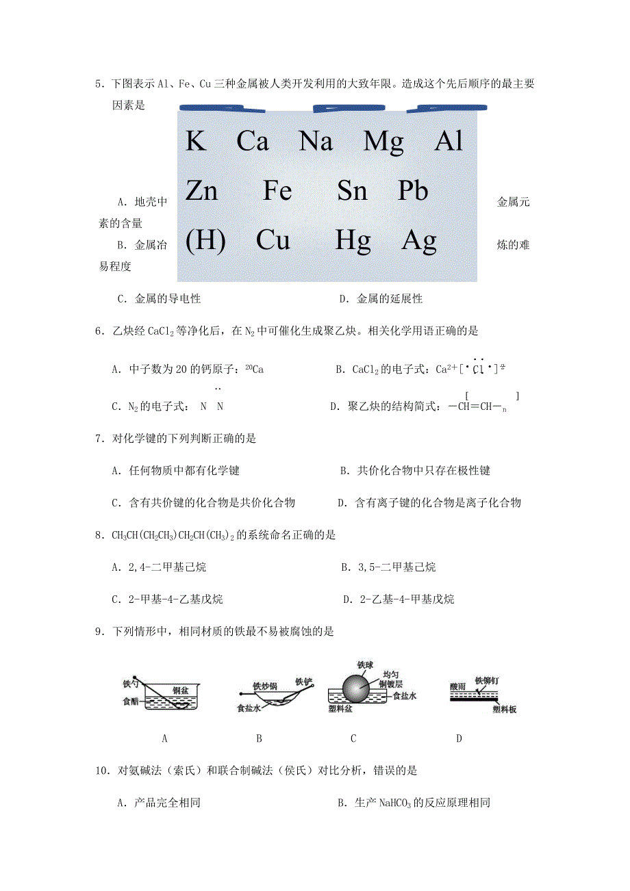 上海市静安区2020届高三化学二模试题.doc_第2页