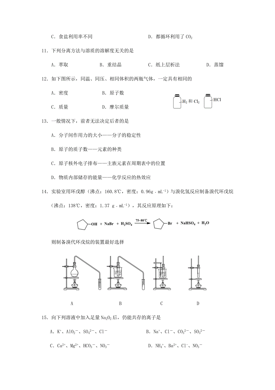 上海市静安区2020届高三化学二模试题.doc_第3页