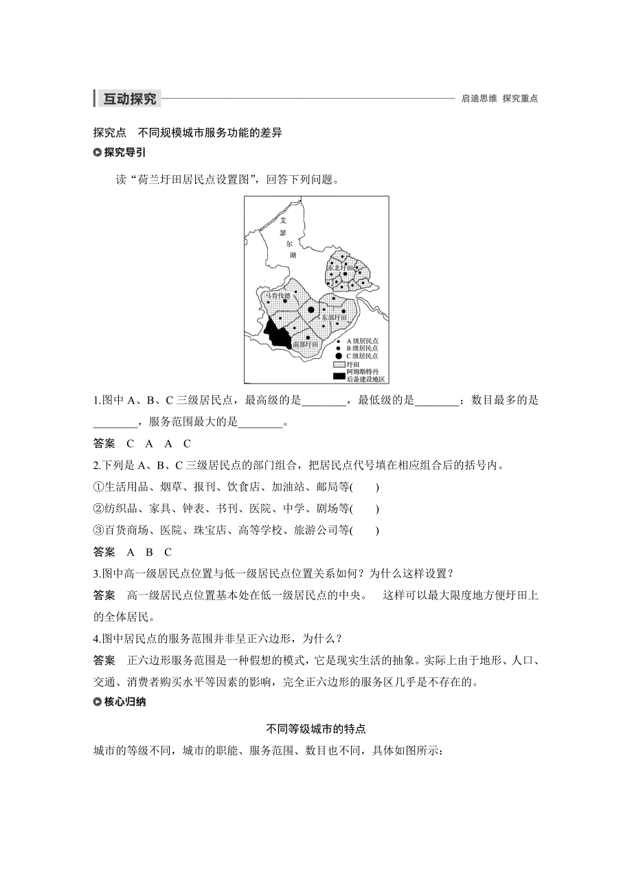 2019-2020学年新素养同步导学中图版高中地理必修二老课标版练习：第2章 城市的空间结构与城市化 第一节 课时2 WORD版含解析.docx_第2页