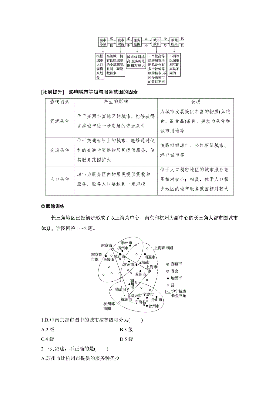 2019-2020学年新素养同步导学中图版高中地理必修二老课标版练习：第2章 城市的空间结构与城市化 第一节 课时2 WORD版含解析.docx_第3页