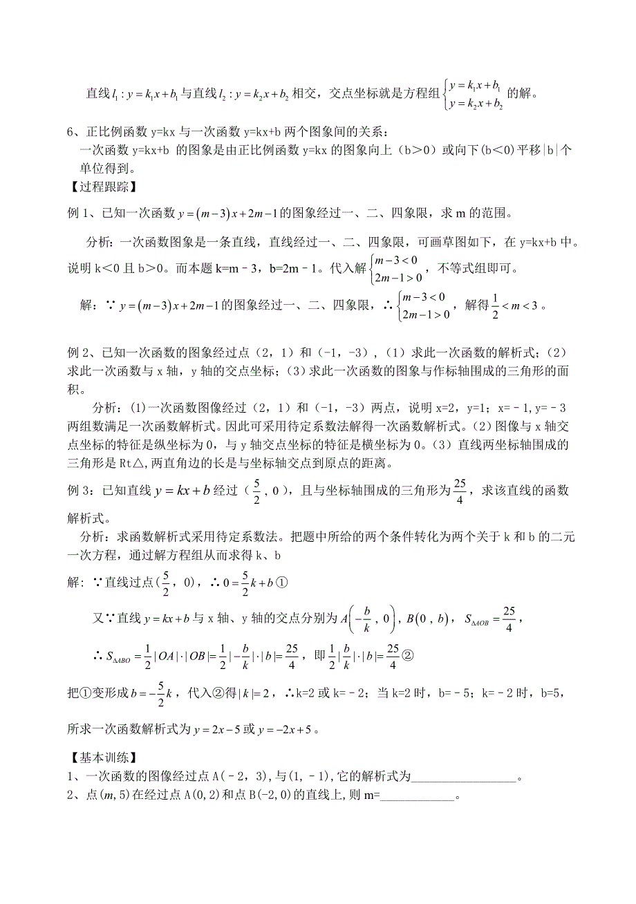 16.06一次函数的图像和性质.doc_第2页