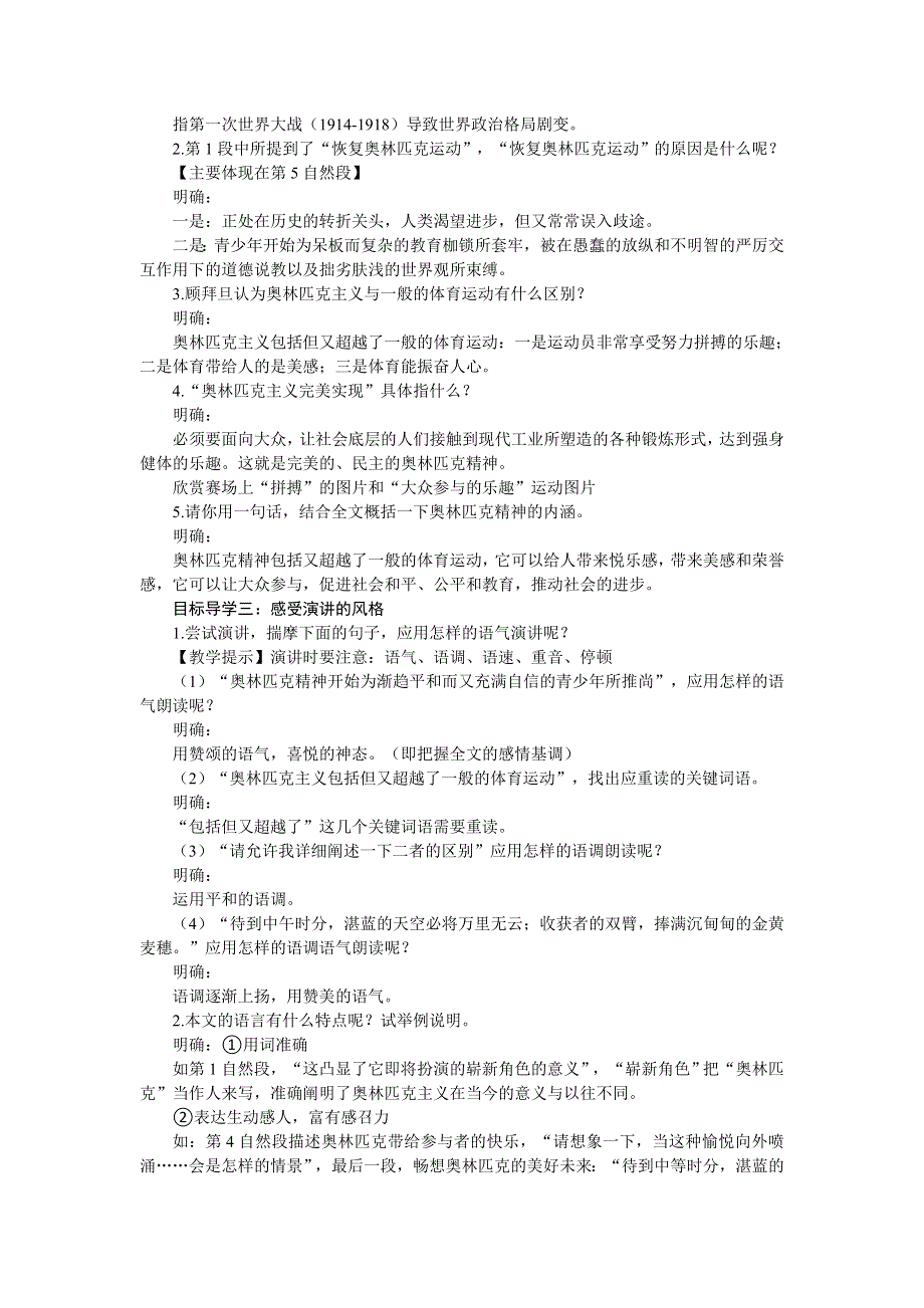 16《庆祝奥林匹克运动复兴25周年》教案1（部编版八下）.doc_第2页