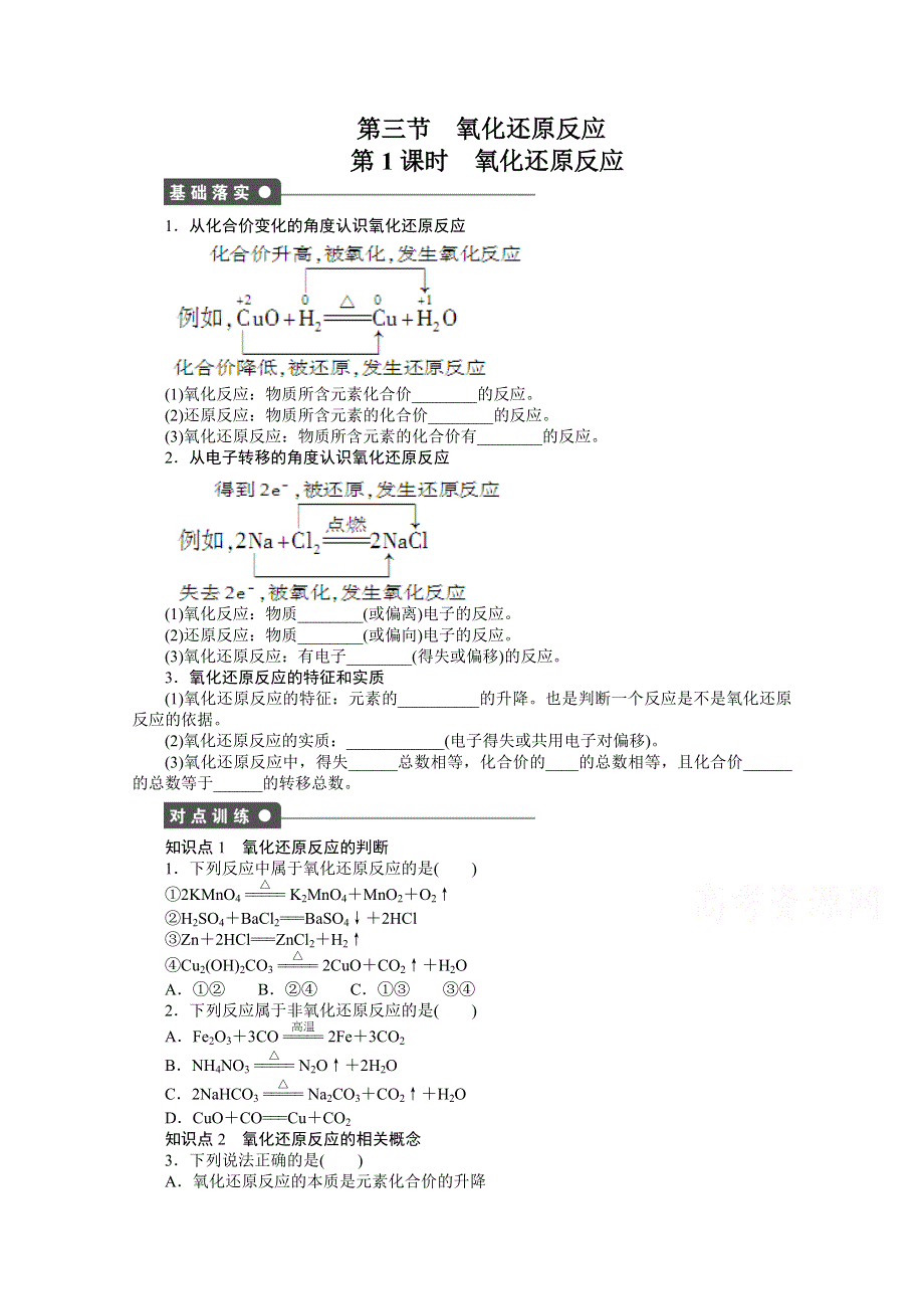 2016-2017学年高中化学必修一（人教版）课时作业：第二章 第三节 第1课时 WORD版含解析.docx_第1页