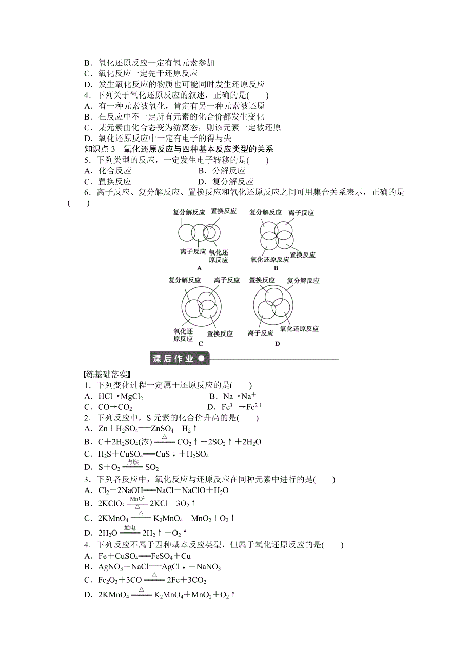 2016-2017学年高中化学必修一（人教版）课时作业：第二章 第三节 第1课时 WORD版含解析.docx_第2页