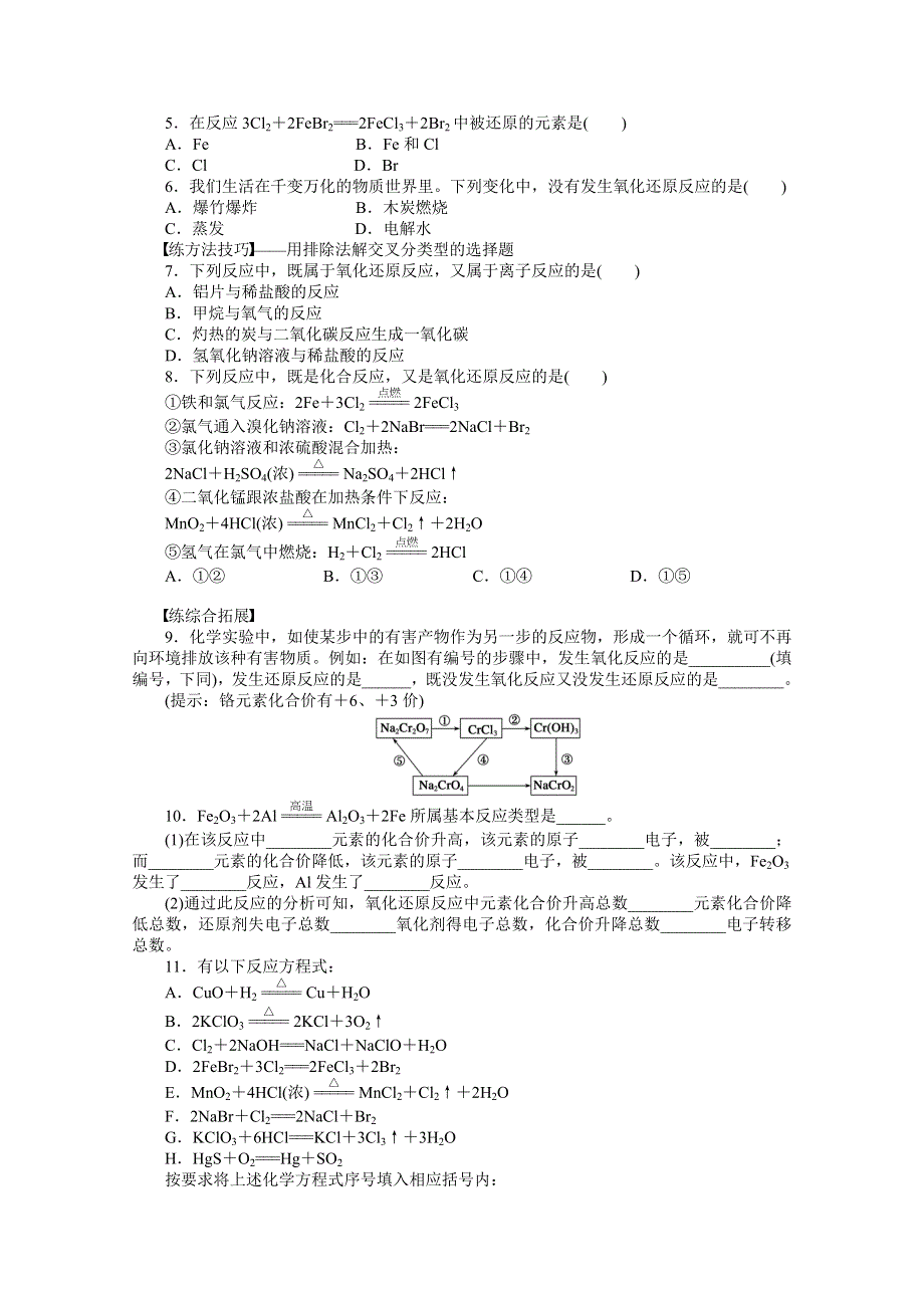 2016-2017学年高中化学必修一（人教版）课时作业：第二章 第三节 第1课时 WORD版含解析.docx_第3页