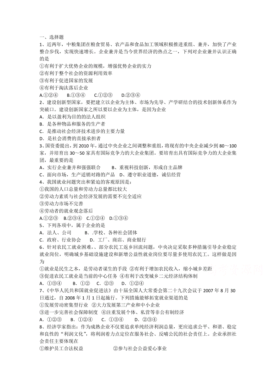 专题四　劳动就业与守法经营单元基础测试13（新人教版选修5）.doc_第1页