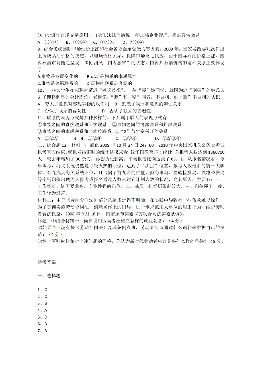 专题四　劳动就业与守法经营单元基础测试13（新人教版选修5）.doc_第2页