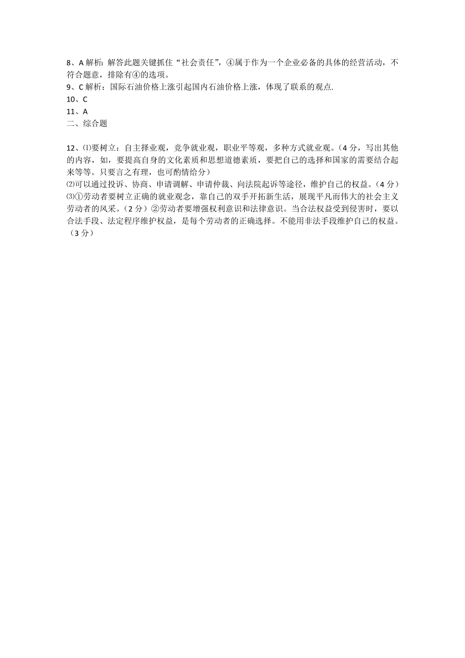 专题四　劳动就业与守法经营单元基础测试13（新人教版选修5）.doc_第3页