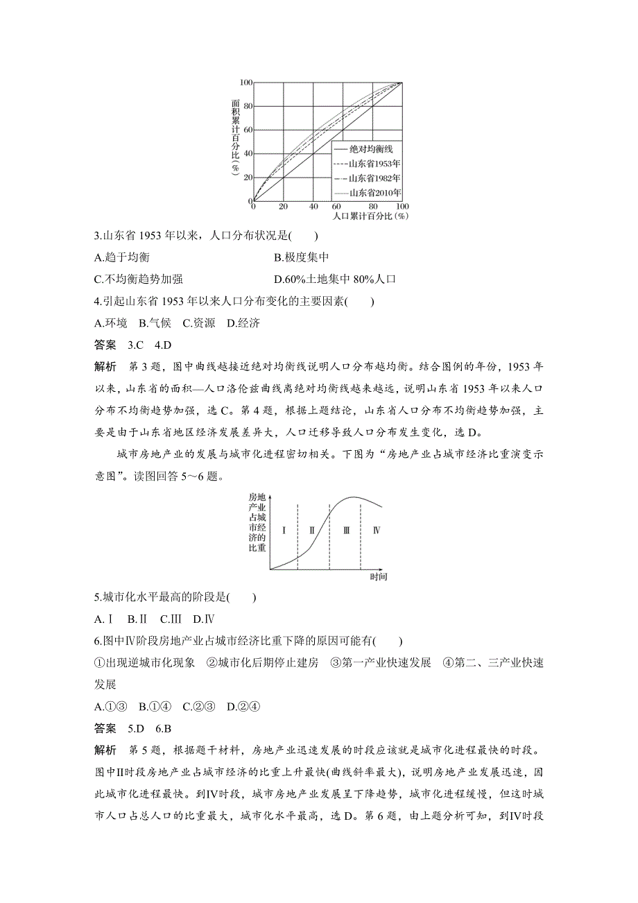 2019-2020学年新素养同步导学中图版高中地理必修二老课标版练习：模块综合试卷（一） WORD版含解析.docx_第2页