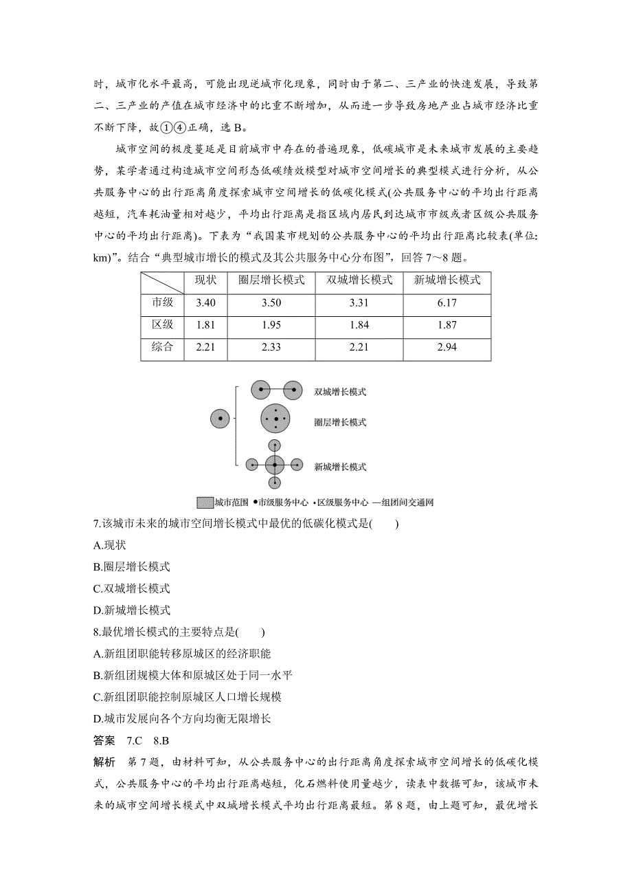 2019-2020学年新素养同步导学中图版高中地理必修二老课标版练习：模块综合试卷（一） WORD版含解析.docx_第3页