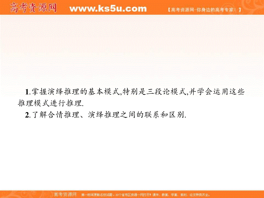 2018年秋高中数学（人教B版选修2-2）课件：2-1-2演绎推理 .ppt_第2页