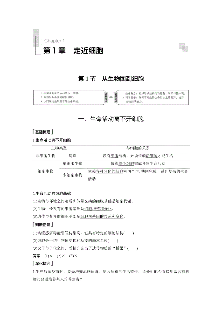 2019-2020学年新素养人教版高中生物必修一文档：第1章 走进细胞 第1节 WORD版含答案.docx_第1页