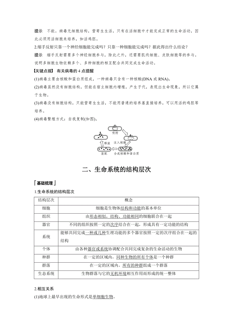 2019-2020学年新素养人教版高中生物必修一文档：第1章 走进细胞 第1节 WORD版含答案.docx_第2页