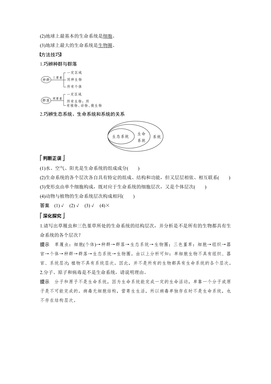 2019-2020学年新素养人教版高中生物必修一文档：第1章 走进细胞 第1节 WORD版含答案.docx_第3页