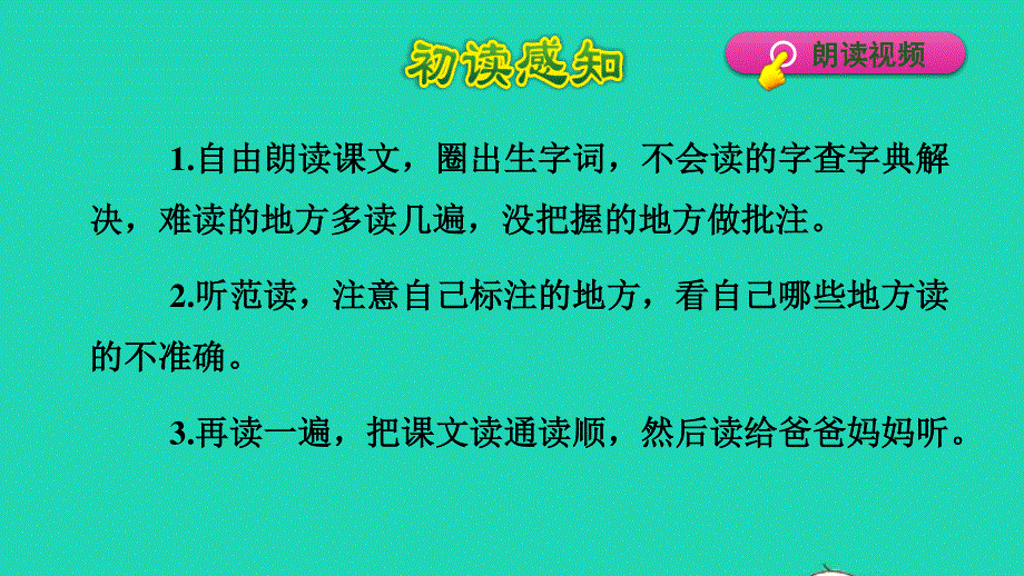 2022五年级语文下册 第6单元 第15课 自相矛盾初读感知课件 新人教版.pptx_第3页