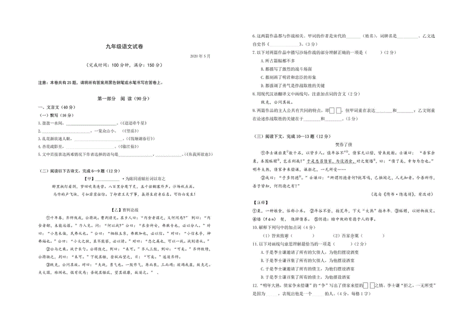 上海市静安区2020中考语文二模试题（扫描版含解析）.doc_第1页