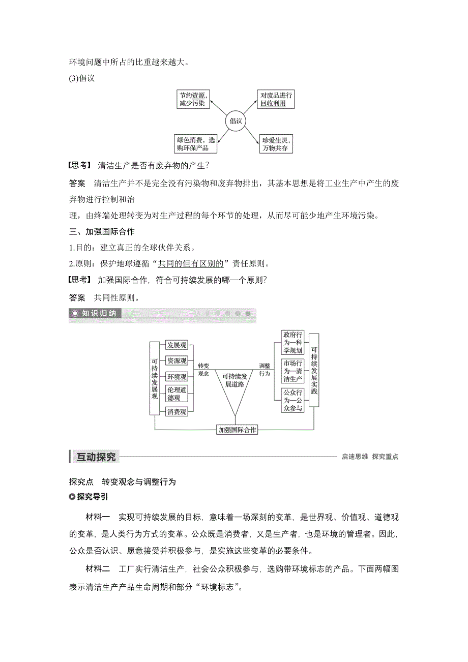 2019-2020学年新素养同步导学中图版高中地理必修二老课标版练习：第4章 人类与地理环境的协调发展 第三节 WORD版含解析.docx_第2页