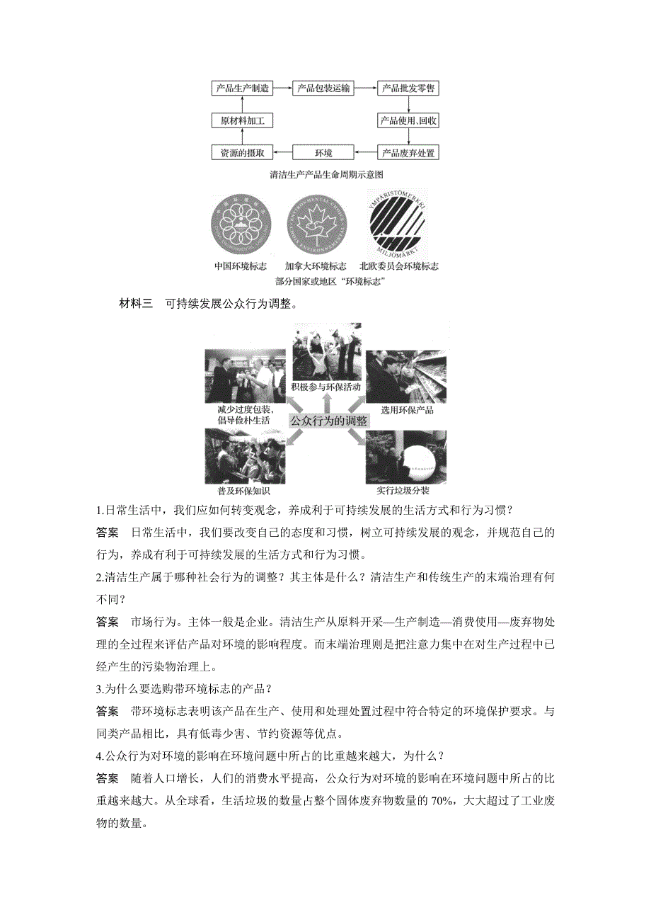 2019-2020学年新素养同步导学中图版高中地理必修二老课标版练习：第4章 人类与地理环境的协调发展 第三节 WORD版含解析.docx_第3页