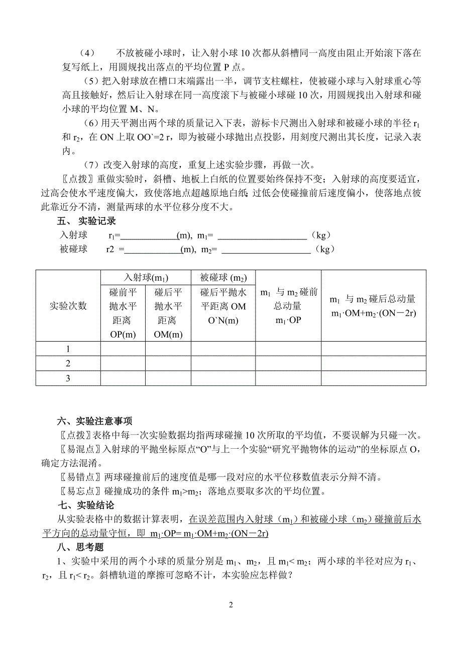 16.1《实验：探究碰撞中的不变量》教案（新人教选修3-5）.doc_第2页