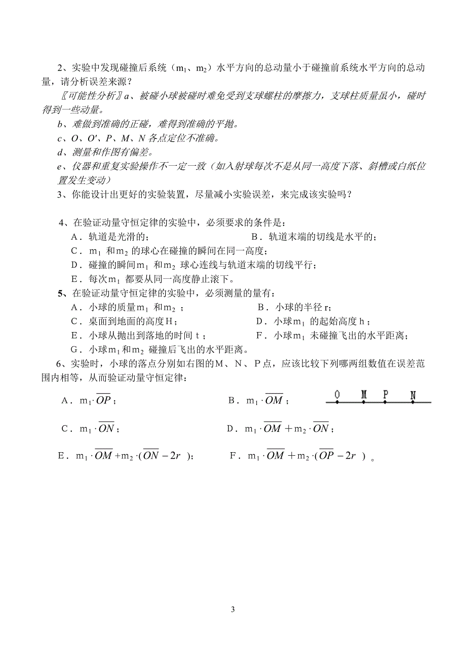 16.1《实验：探究碰撞中的不变量》教案（新人教选修3-5）.doc_第3页