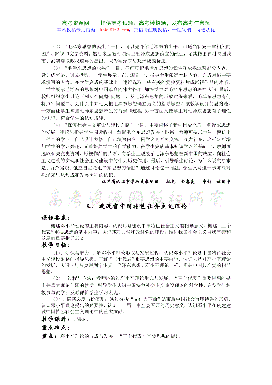 专题四《20世纪以来中国重大思想理论成果》全套教案（人民版必修3）.doc_第3页