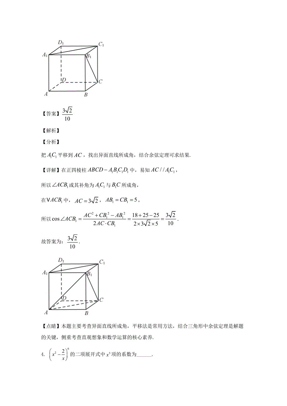 上海市静安区2019-2020学年高二数学下学期期末考试试题（含解析）.doc_第2页