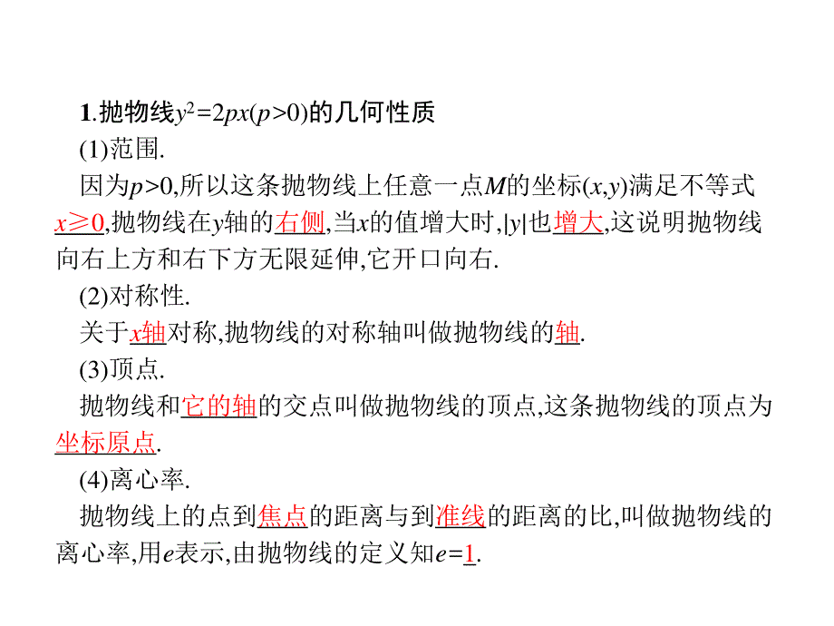 2018年秋高中数学（人教B版选修2-1）课件：第二章 圆锥曲线与方程2-4-2 .ppt_第3页