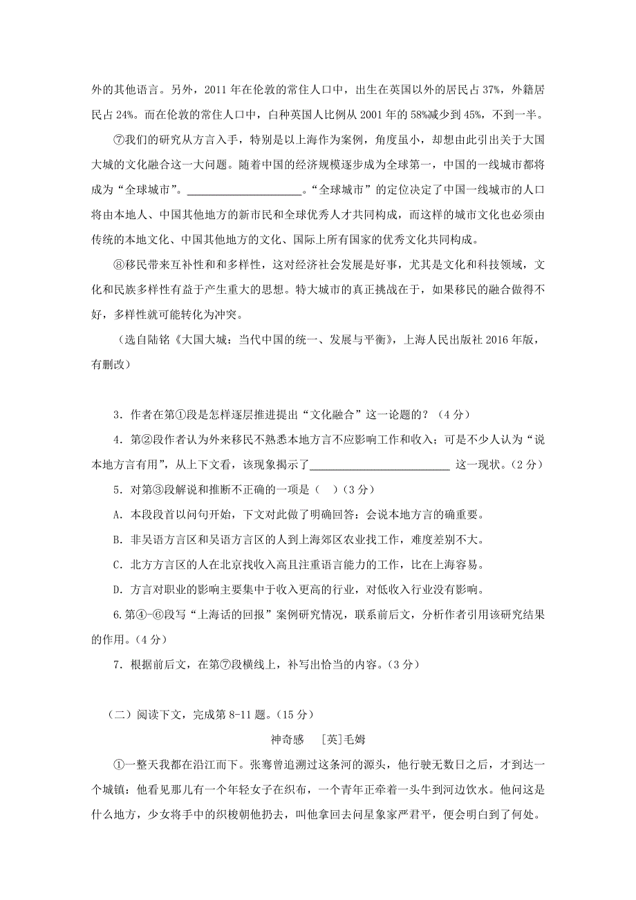 上海市静安区2018届高三语文上学期期末教学质量检测试题.doc_第3页