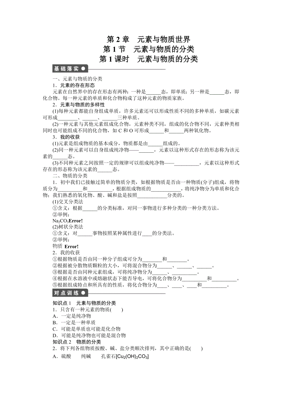 2016-2017学年高中化学鲁科版必修1课时作业：第2章 第1节 第1课时 WORD版含解析.docx_第1页