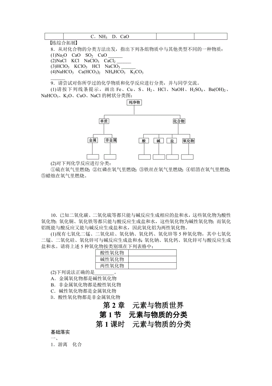 2016-2017学年高中化学鲁科版必修1课时作业：第2章 第1节 第1课时 WORD版含解析.docx_第3页