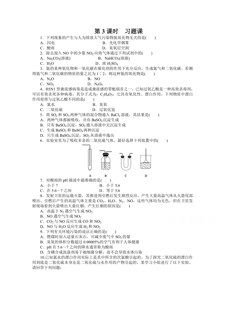 2016-2017学年高中化学必修一（人教版）课时作业：第四章 第三节 第3课时 WORD版含解析.docx_第1页