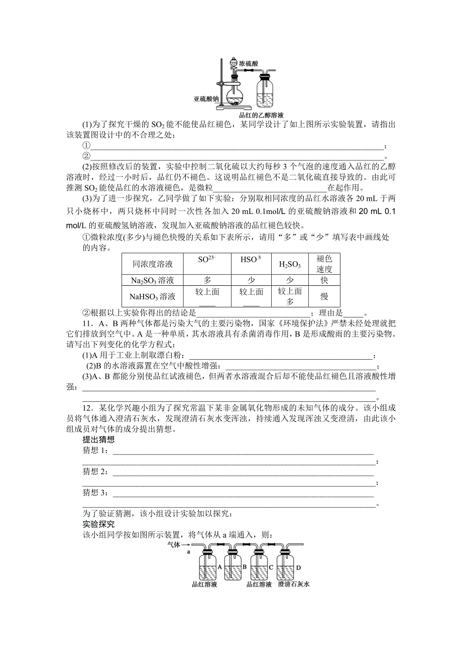 2016-2017学年高中化学必修一（人教版）课时作业：第四章 第三节 第3课时 WORD版含解析.docx_第2页