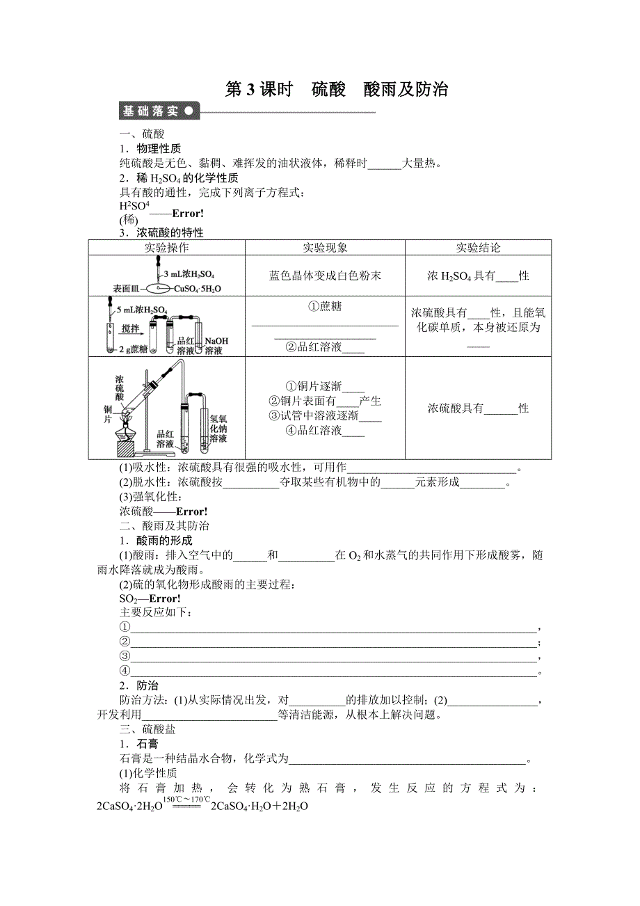 2016-2017学年高中化学鲁科版必修1课时作业：第3章 第3节 第3课时 WORD版含解析.docx_第1页