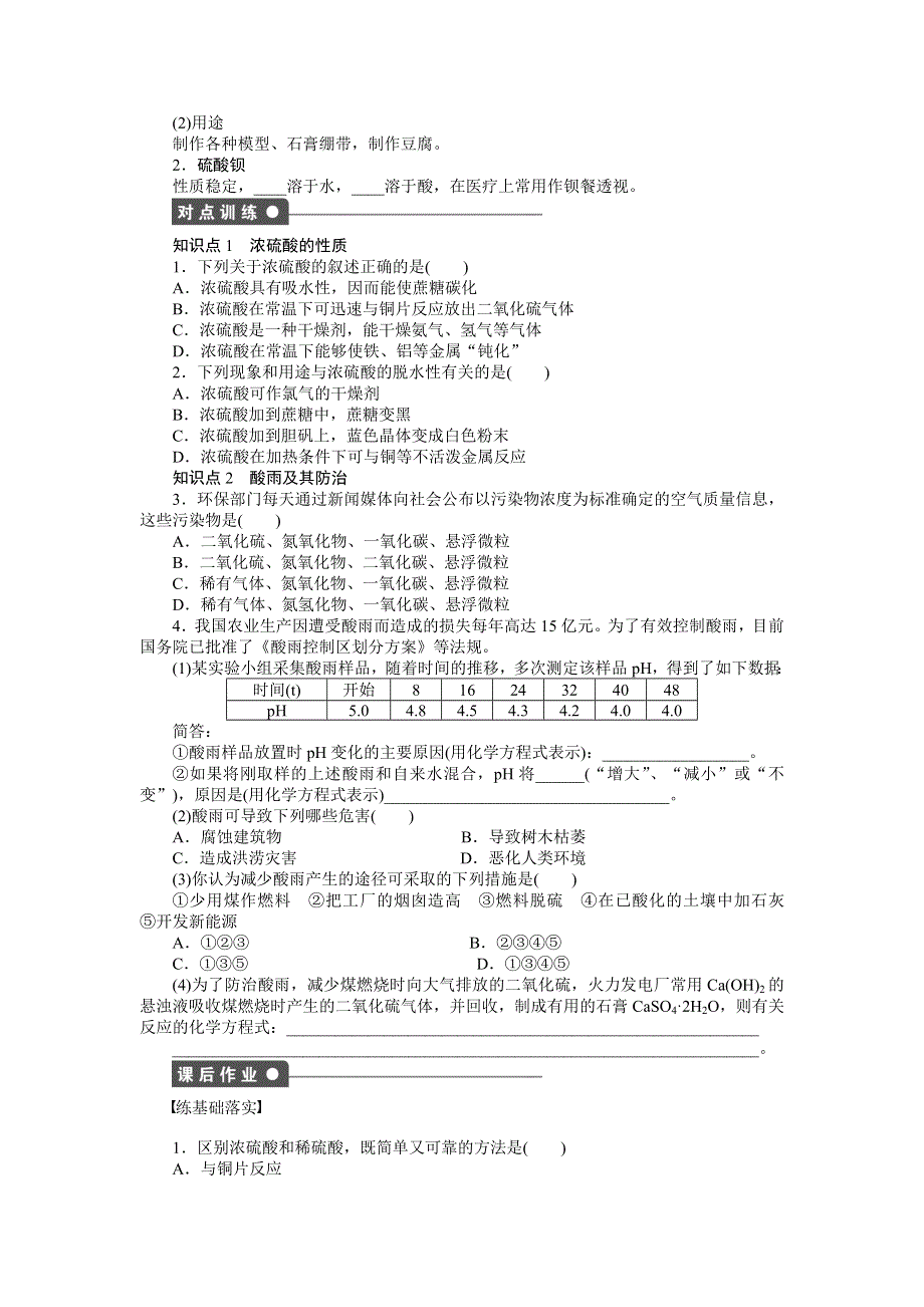 2016-2017学年高中化学鲁科版必修1课时作业：第3章 第3节 第3课时 WORD版含解析.docx_第2页